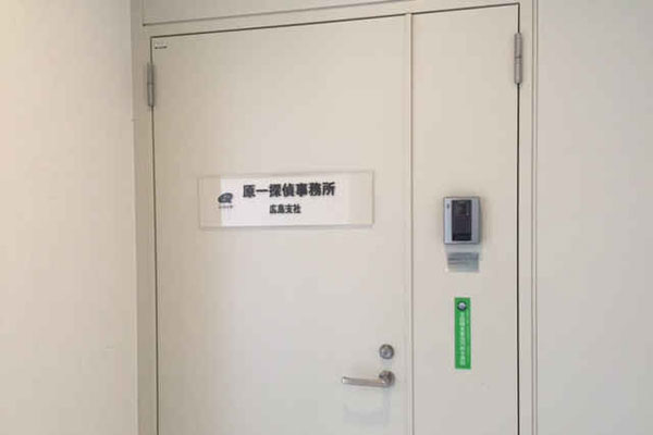 広島支社のドア